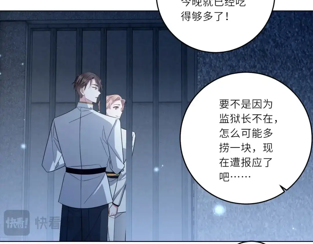 《转身成为恶女女王》第63话 营救穆萨 第42页