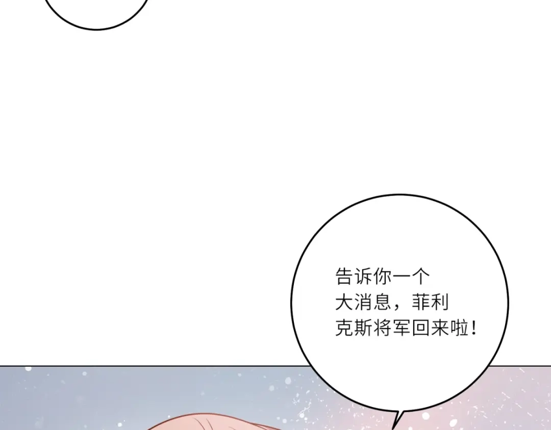 《转身成为恶女女王》第63话 营救穆萨 第34页