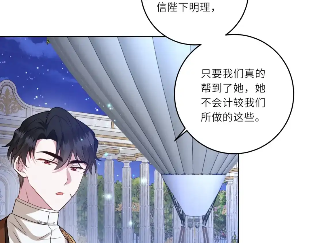 《转身成为恶女女王》第63话 营救穆萨 第72页
