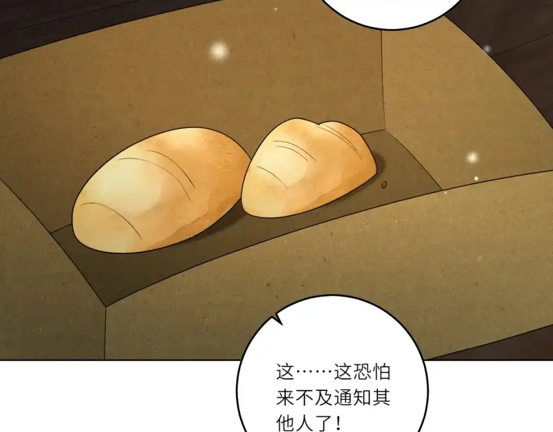 《转身成为恶女女王》第63话 营救穆萨 第48页