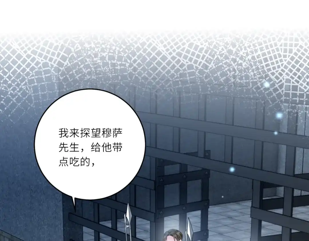《转身成为恶女女王》第63话 营救穆萨 第21页