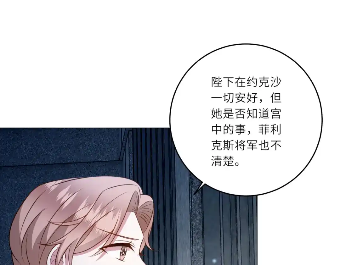 《转身成为恶女女王》第63话 营救穆萨 第39页