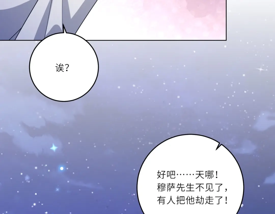 《转身成为恶女女王》第63话 营救穆萨 第61页