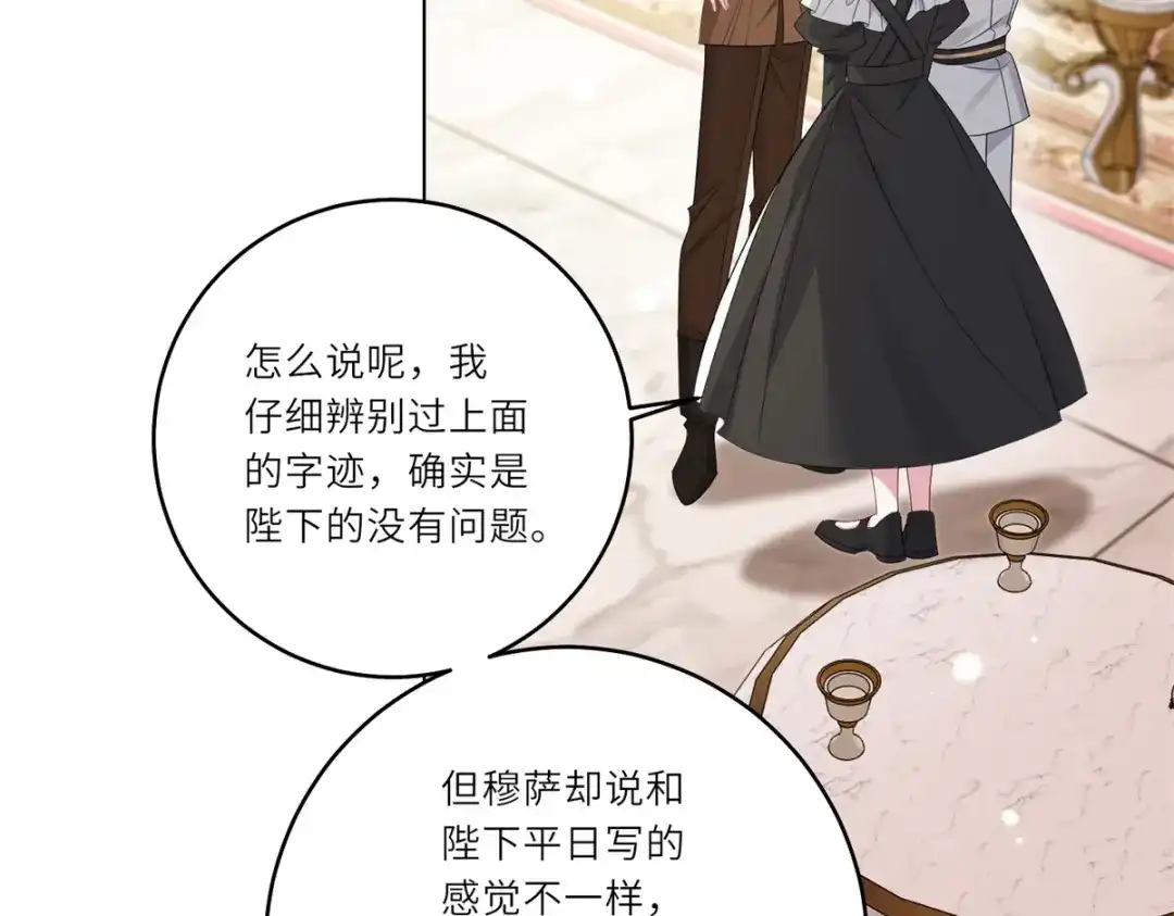 《转身成为恶女女王》第63话 营救穆萨 第7页