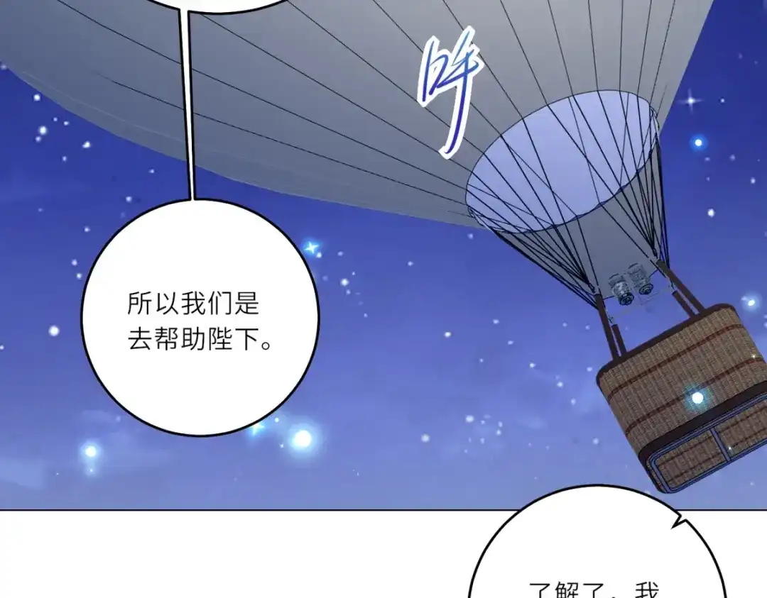 《转身成为恶女女王》第63话 营救穆萨 第76页
