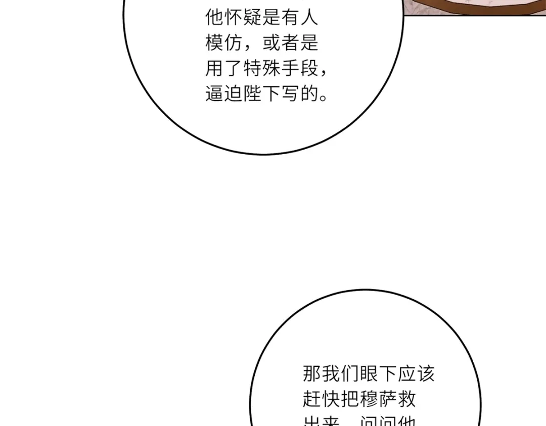《转身成为恶女女王》第63话 营救穆萨 第8页