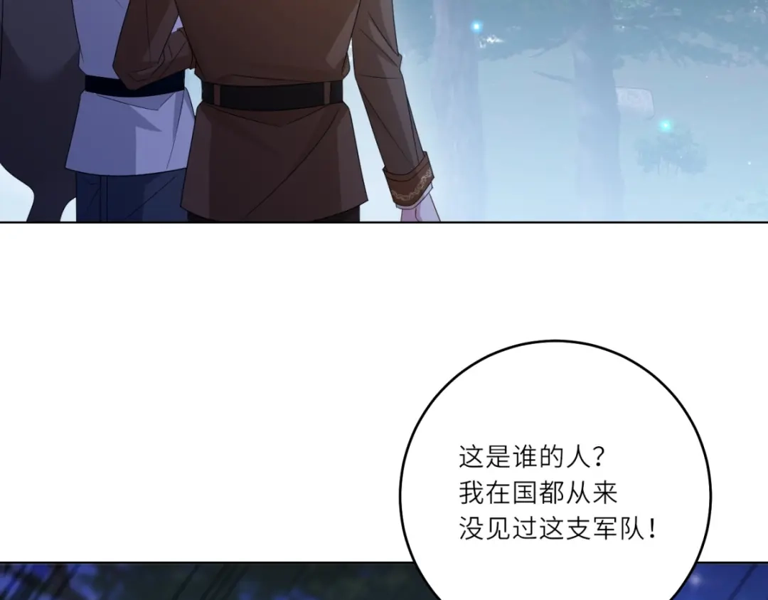 《转身成为恶女女王》第63话 营救穆萨 第86页