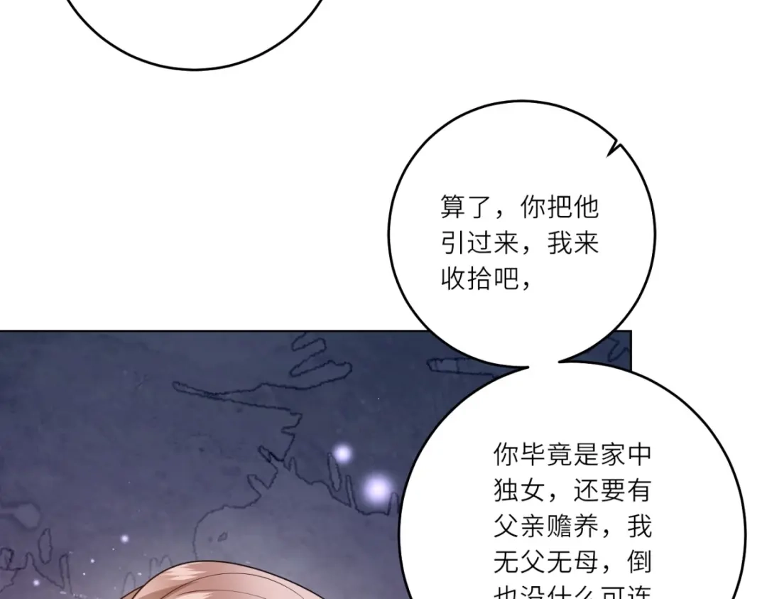 《转身成为恶女女王》第63话 营救穆萨 第59页