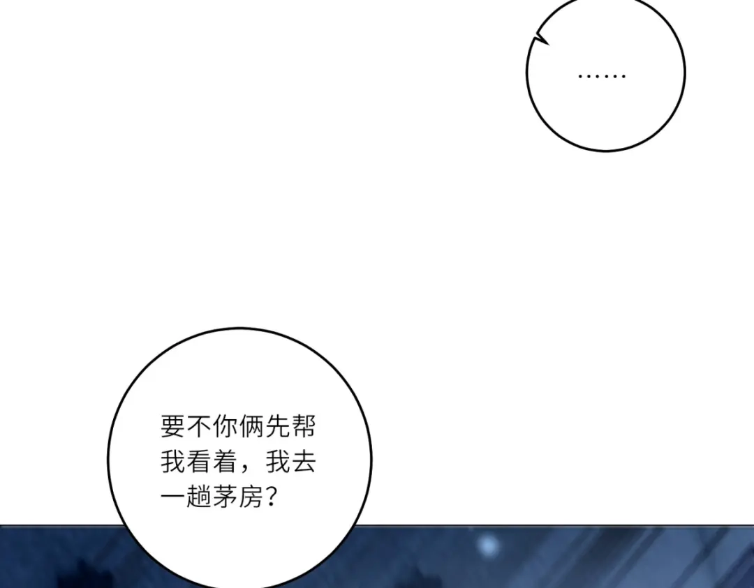 《转身成为恶女女王》第63话 营救穆萨 第43页