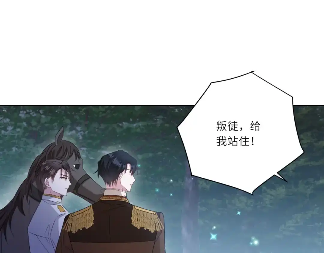 《转身成为恶女女王》第63话 营救穆萨 第85页