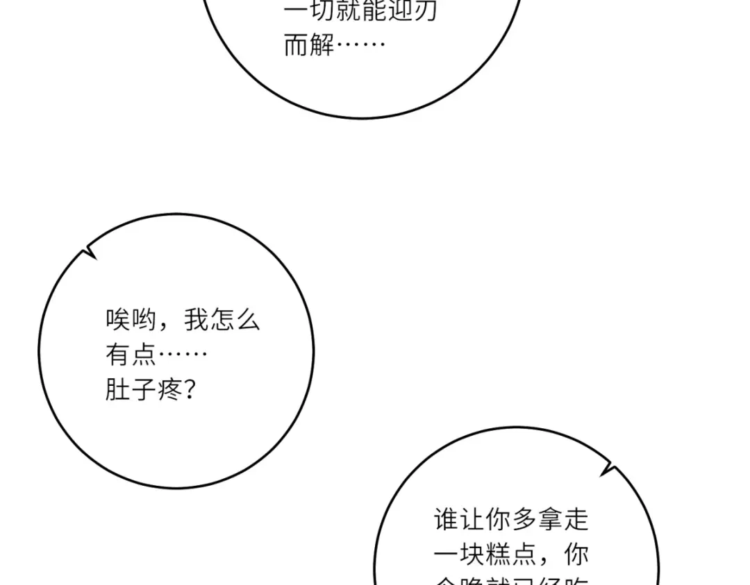 《转身成为恶女女王》第63话 营救穆萨 第41页