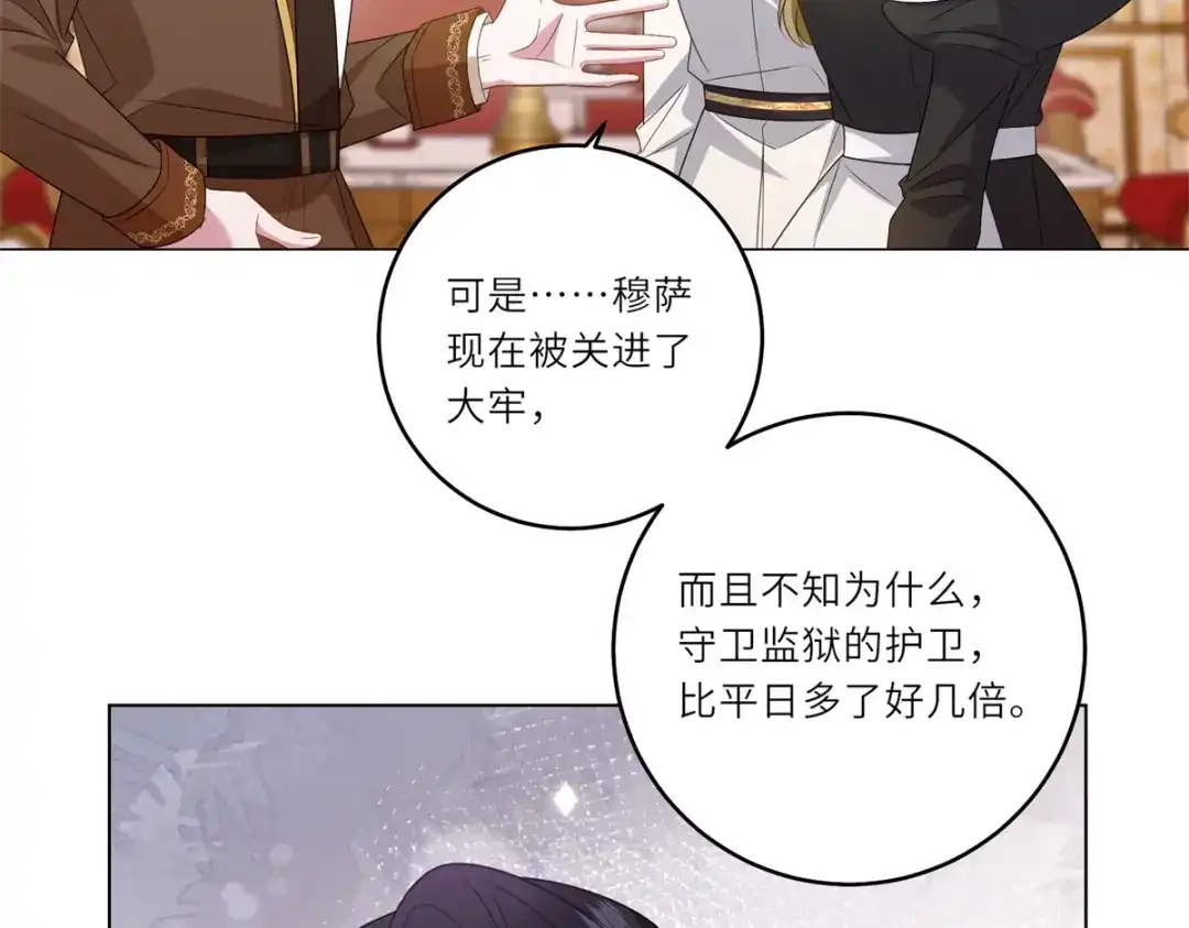 《转身成为恶女女王》第63话 营救穆萨 第10页