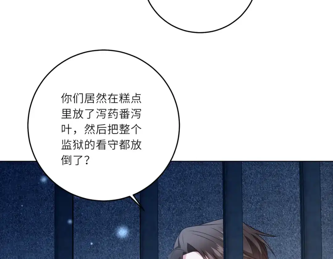 《转身成为恶女女王》第63话 营救穆萨 第49页