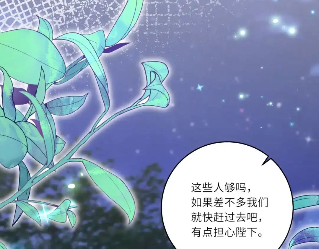 《转身成为恶女女王》第63话 营救穆萨 第80页