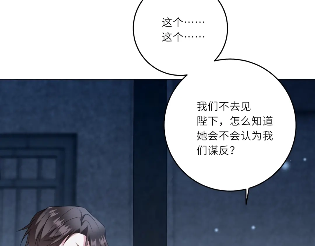 《转身成为恶女女王》第63话 营救穆萨 第54页