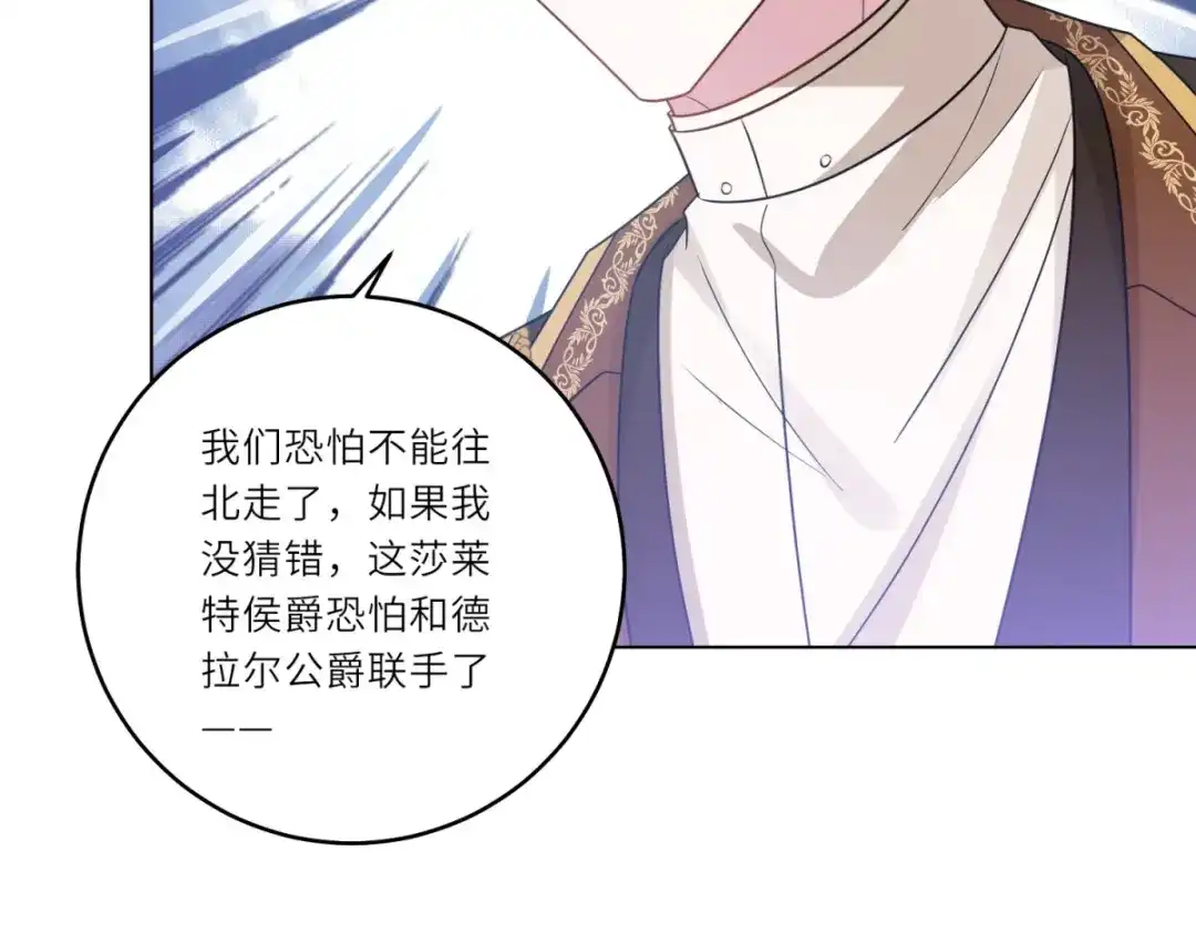 《转身成为恶女女王》第63话 营救穆萨 第92页