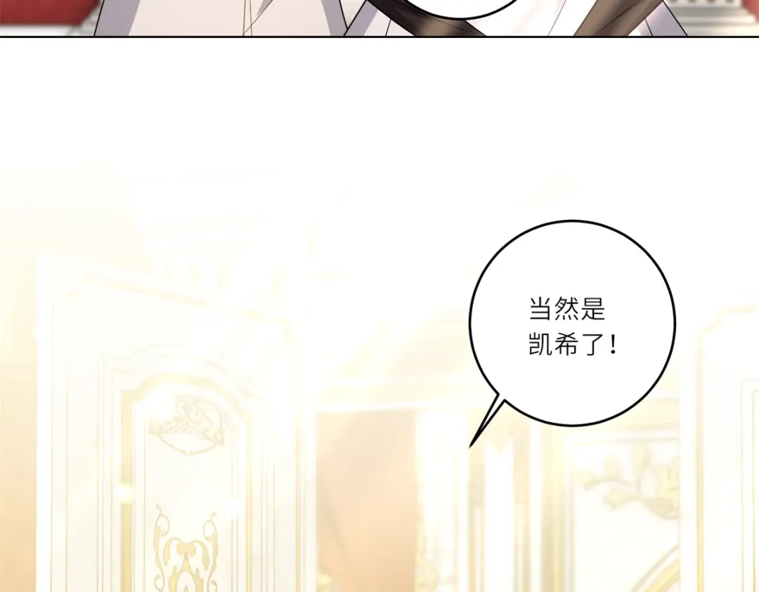 《转身成为恶女女王》第63话 营救穆萨 第14页