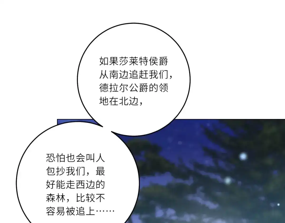 《转身成为恶女女王》第63话 营救穆萨 第93页