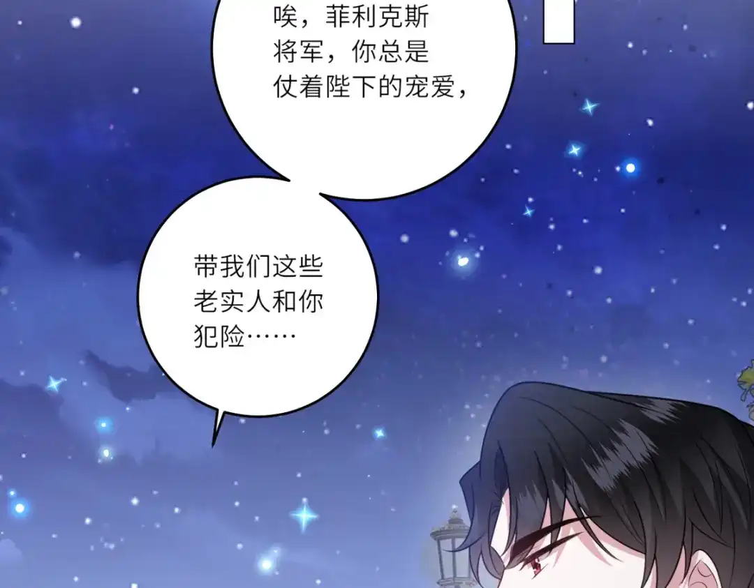 《转身成为恶女女王》第63话 营救穆萨 第69页