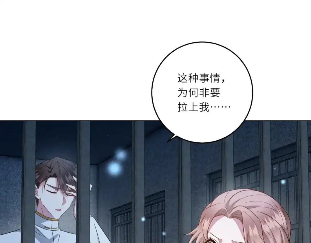 《转身成为恶女女王》第63话 营救穆萨 第57页