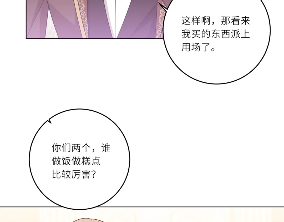 《转身成为恶女女王》第63话 营救穆萨 第12页