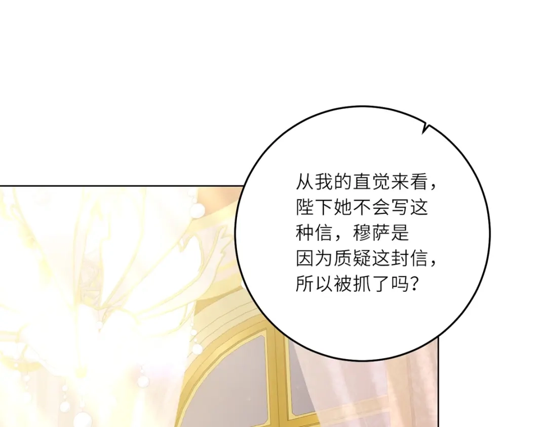 《转身成为恶女女王》第63话 营救穆萨 第4页