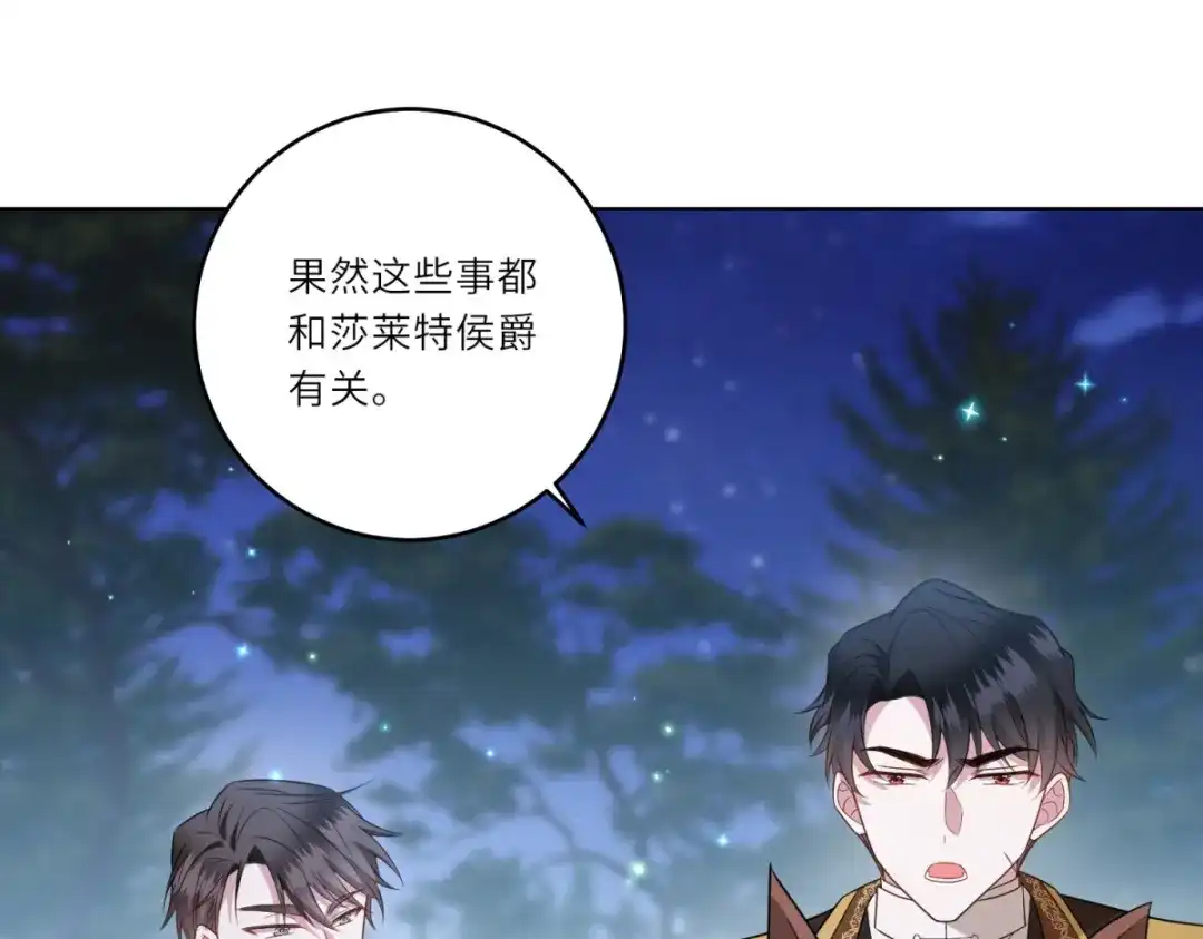 《转身成为恶女女王》第63话 营救穆萨 第89页
