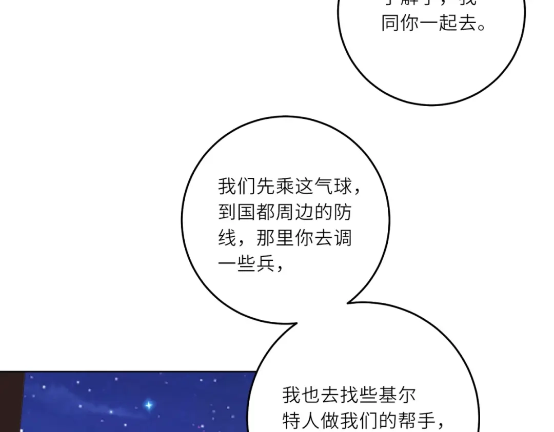 《转身成为恶女女王》第63话 营救穆萨 第77页