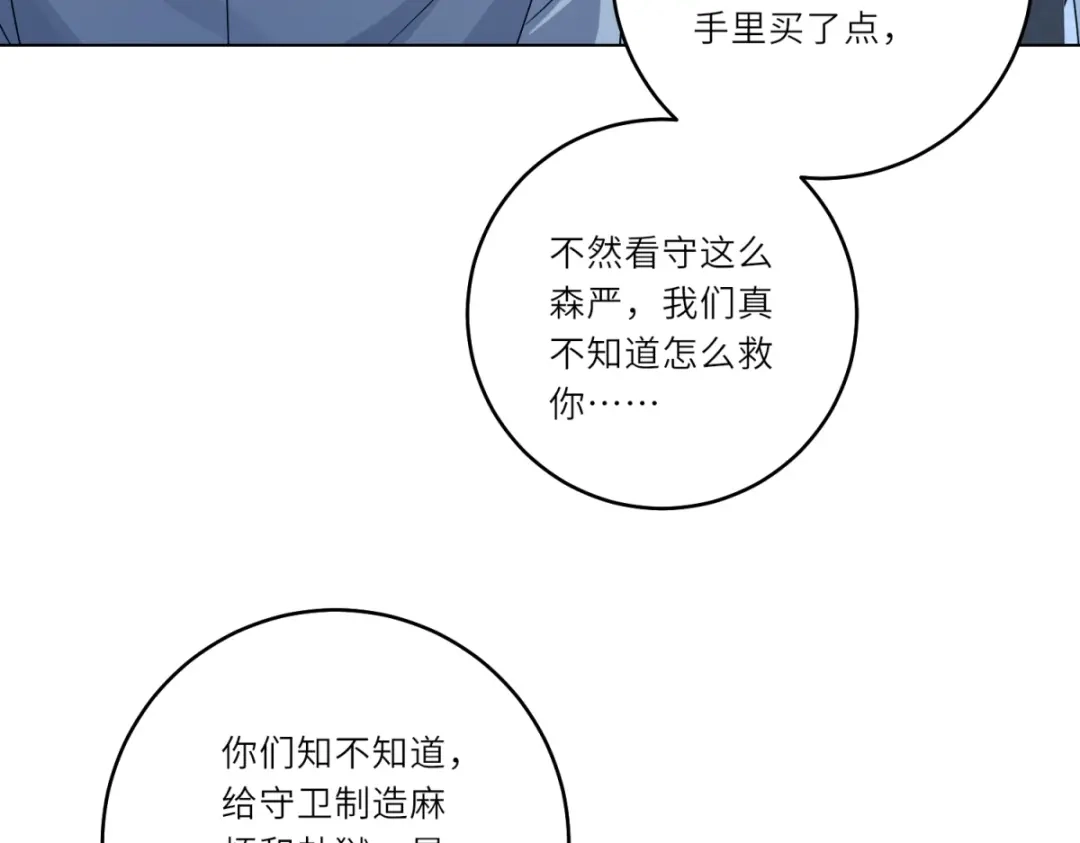 《转身成为恶女女王》第63话 营救穆萨 第51页