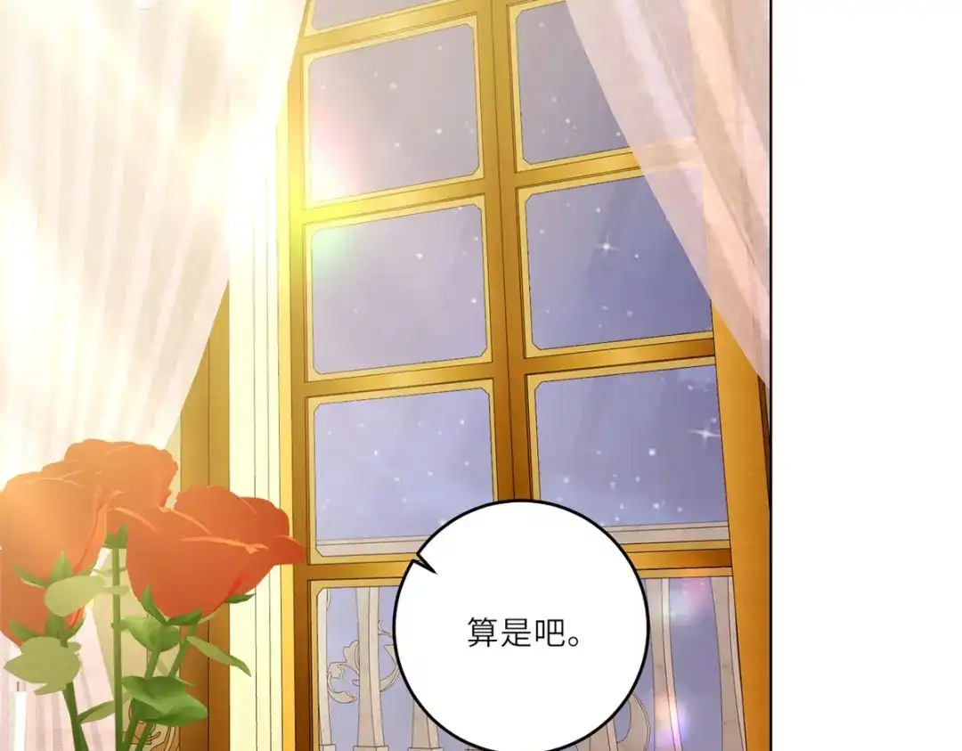 《转身成为恶女女王》第63话 营救穆萨 第5页