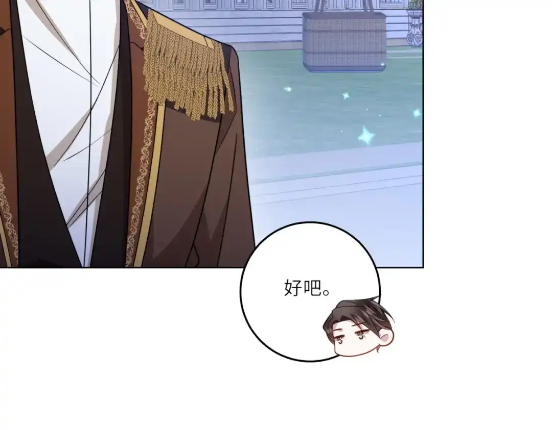 《转身成为恶女女王》第63话 营救穆萨 第73页