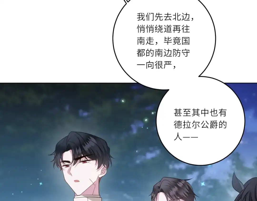 《转身成为恶女女王》第63话 营救穆萨 第83页