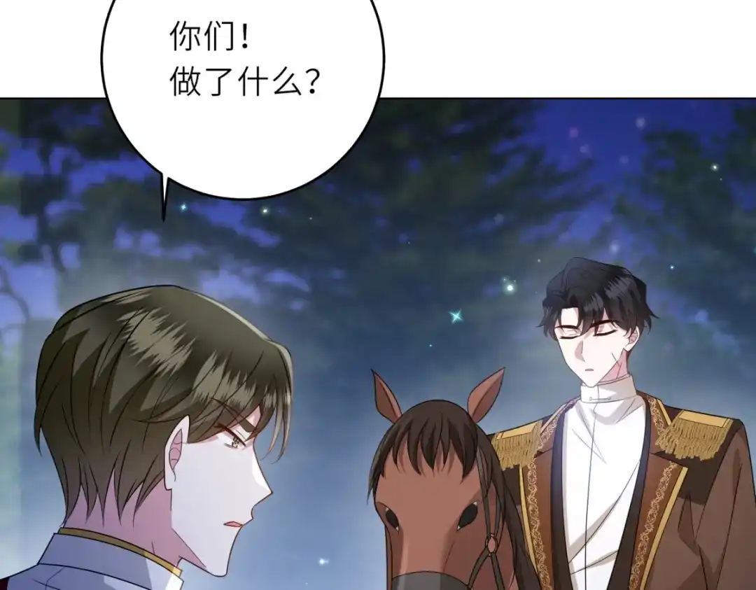 《转身成为恶女女王》第64话 女王的邀请 第76页