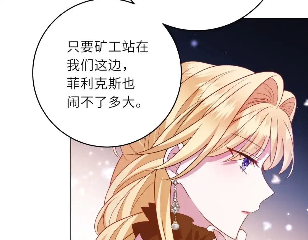 《转身成为恶女女王》第64话 女王的邀请 第17页