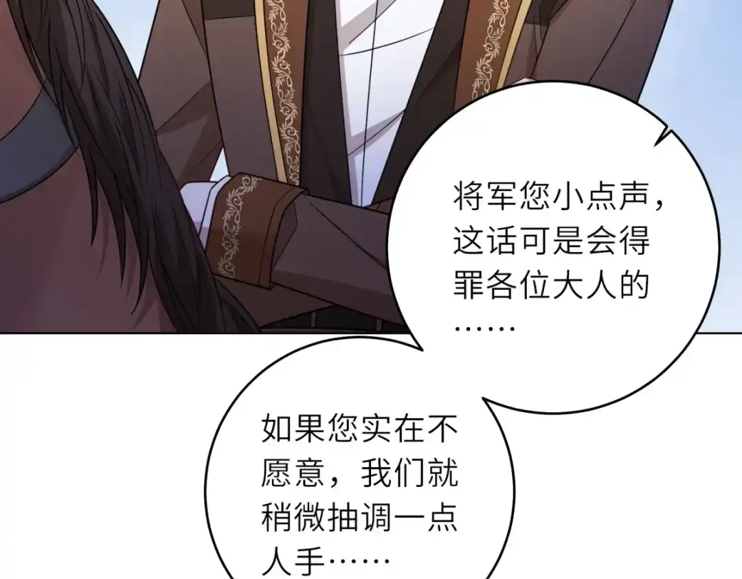 《转身成为恶女女王》第64话 女王的邀请 第85页