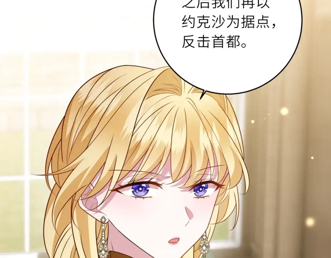 《转身成为恶女女王》第64话 女王的邀请 第37页
