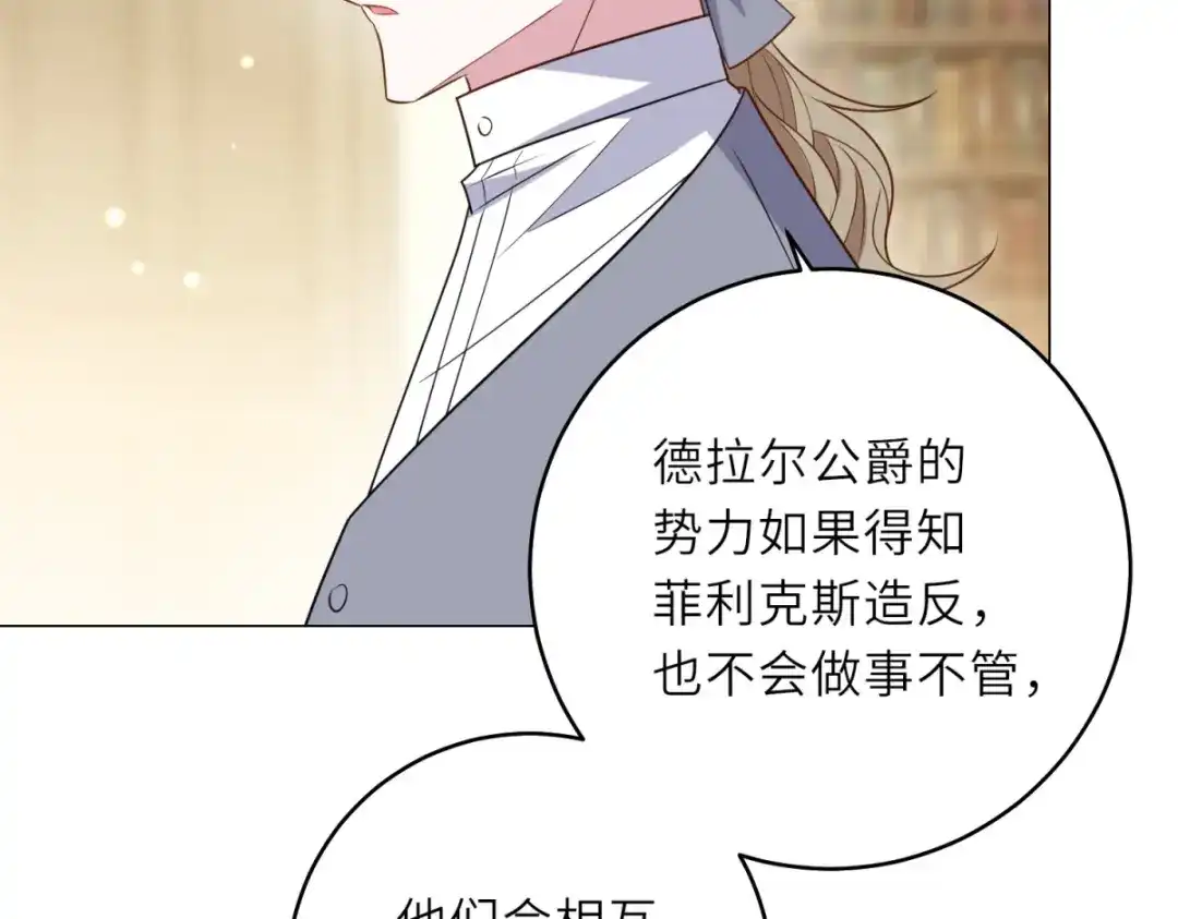 《转身成为恶女女王》第64话 女王的邀请 第20页