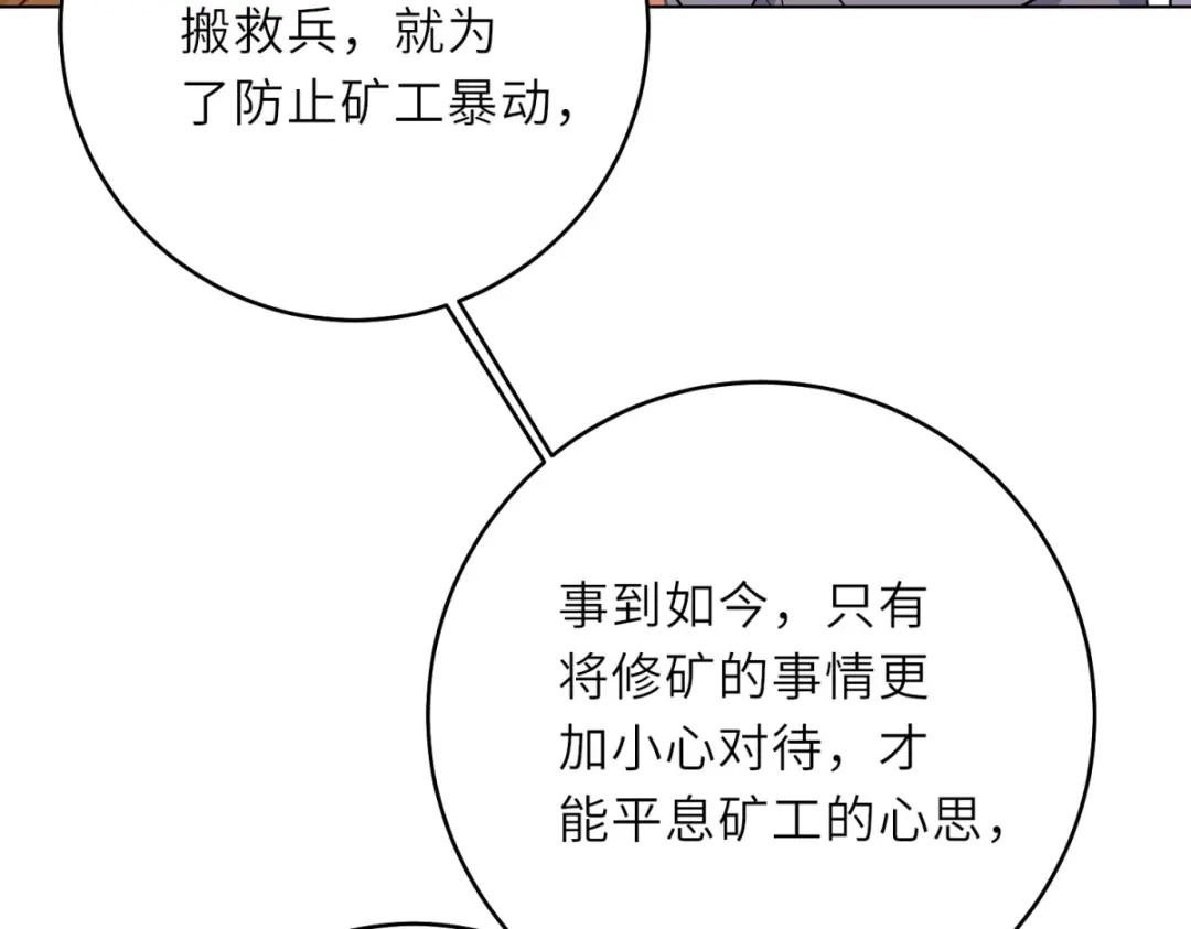 《转身成为恶女女王》第64话 女王的邀请 第16页