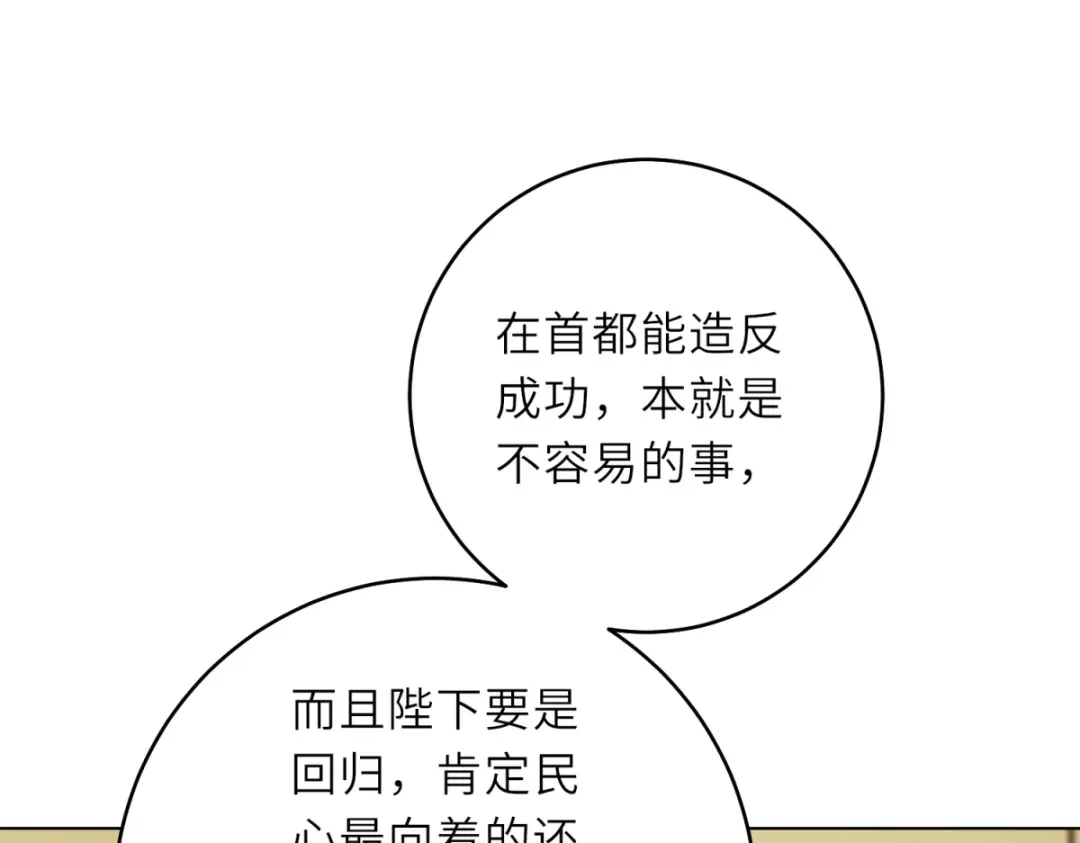 《转身成为恶女女王》第64话 女王的邀请 第22页