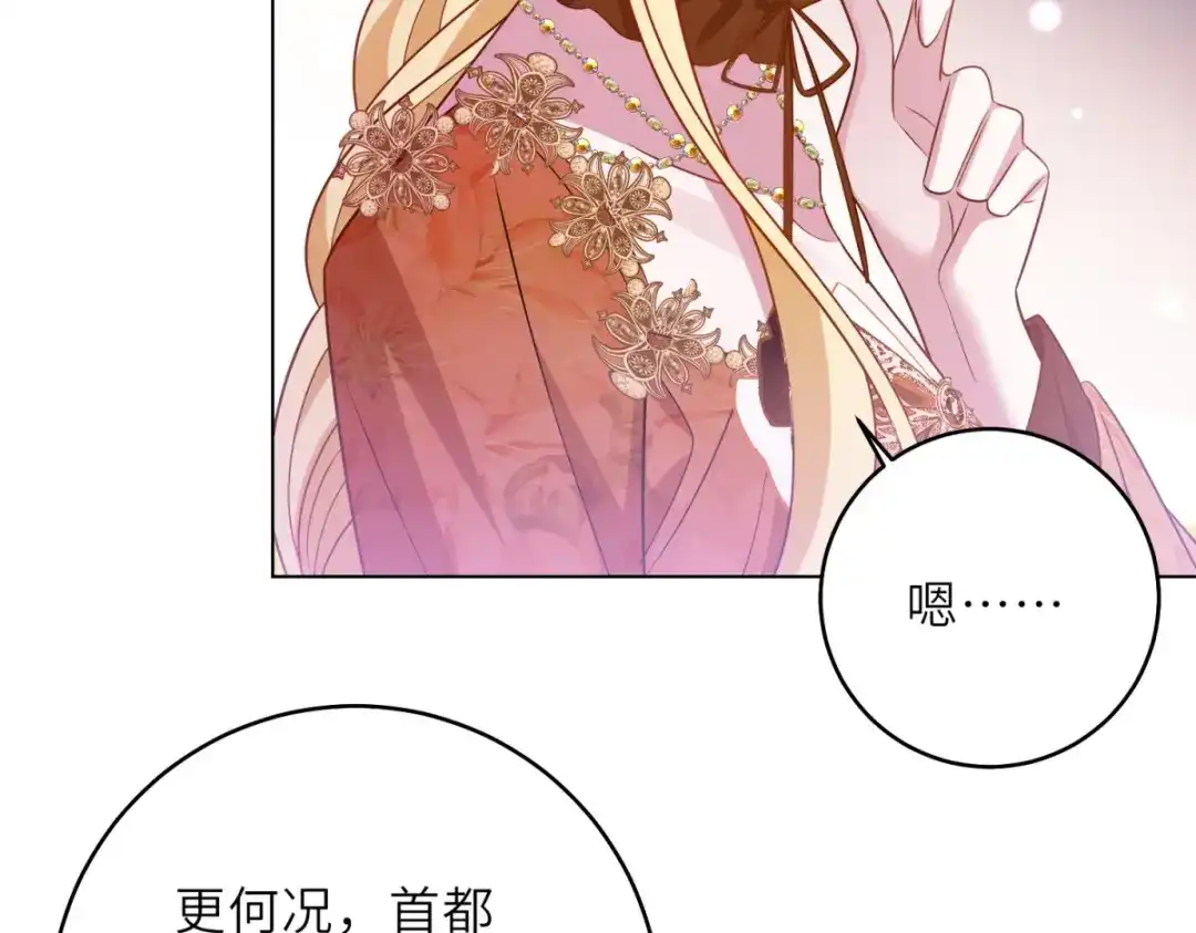 《转身成为恶女女王》第64话 女王的邀请 第18页