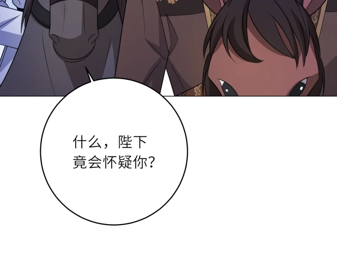 《转身成为恶女女王》第64话 女王的邀请 第108页