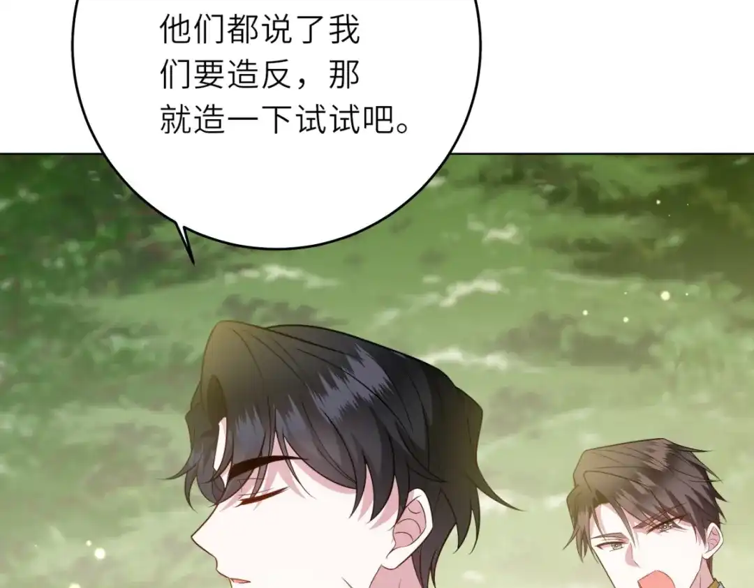 《转身成为恶女女王》第64话 女王的邀请 第52页