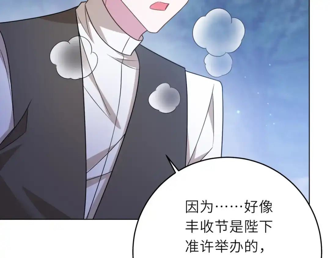 《转身成为恶女女王》第64话 女王的邀请 第82页