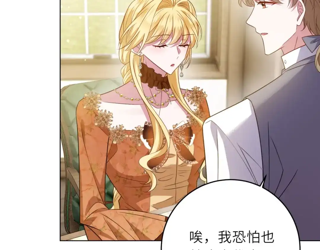 《转身成为恶女女王》第64话 女王的邀请 第26页