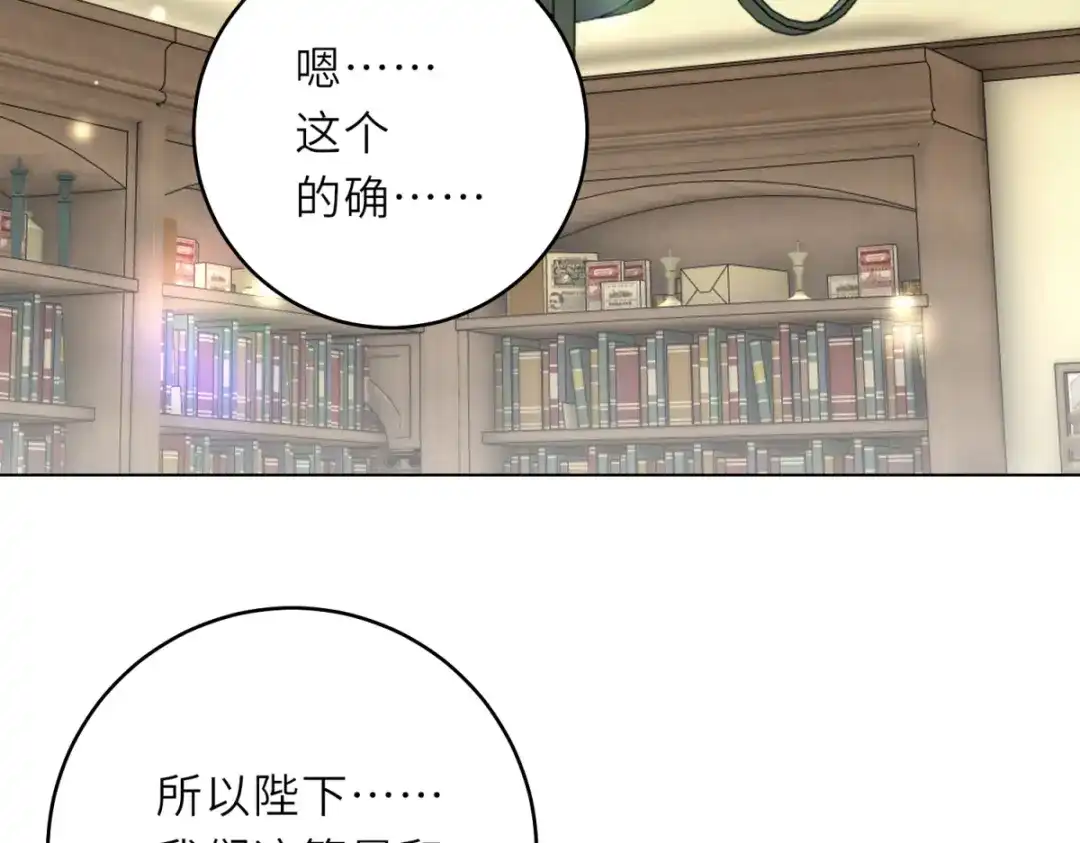 《转身成为恶女女王》第64话 女王的邀请 第32页