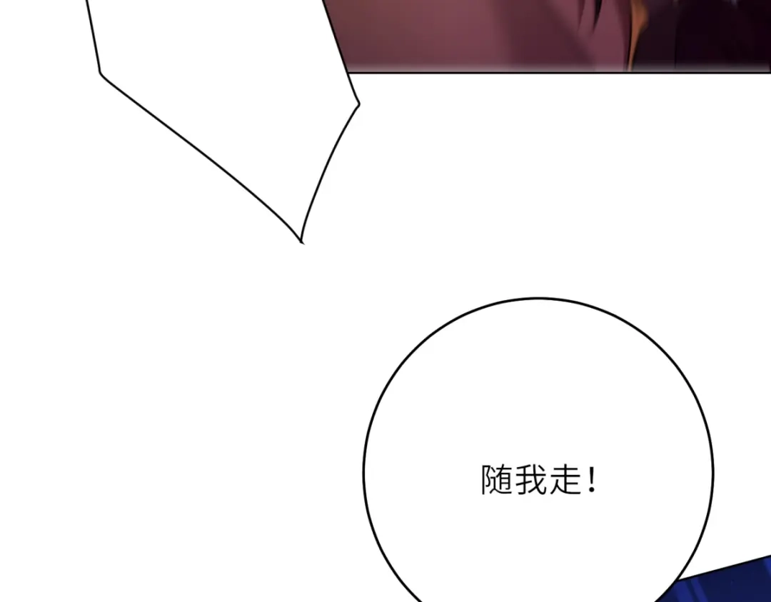 《转身成为恶女女王》第64话 女王的邀请 第96页