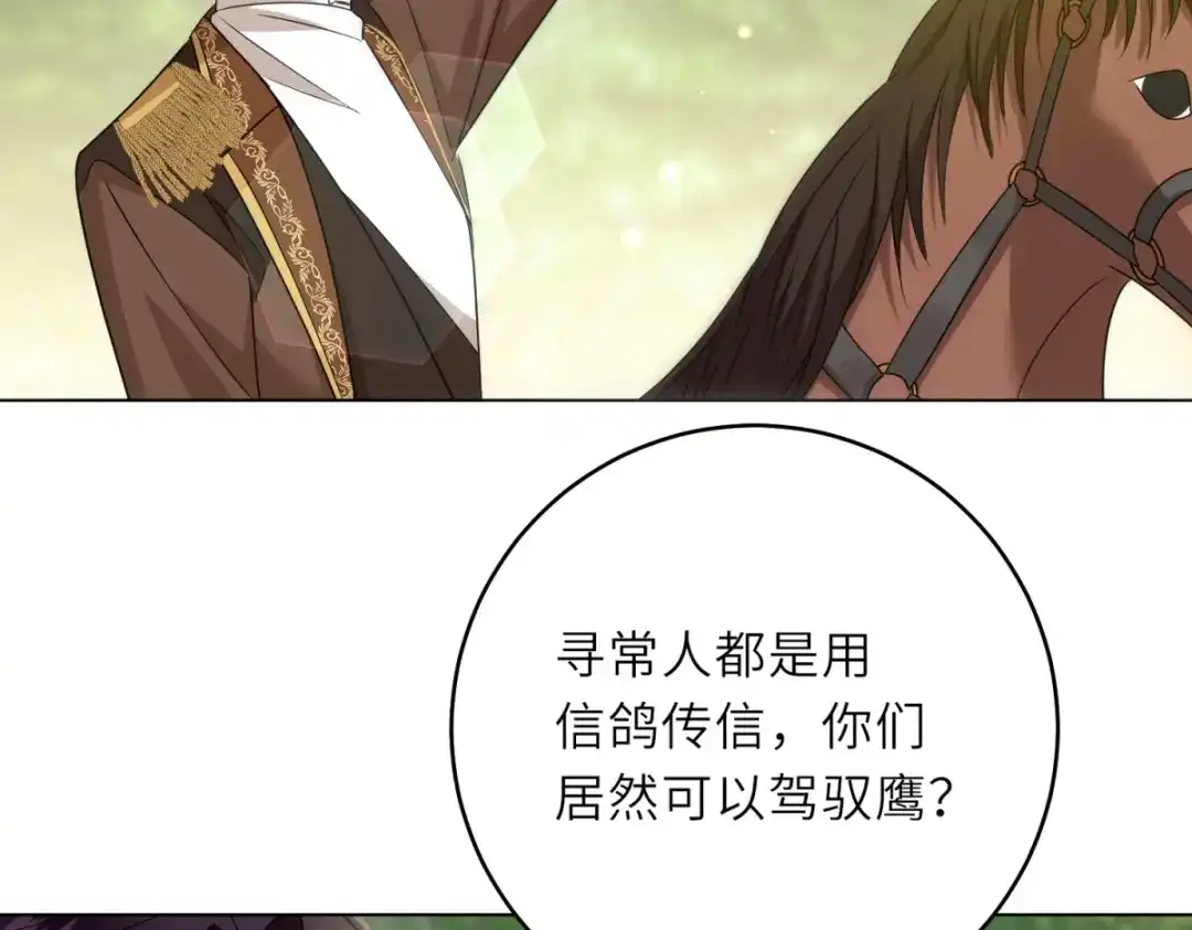 《转身成为恶女女王》第64话 女王的邀请 第60页
