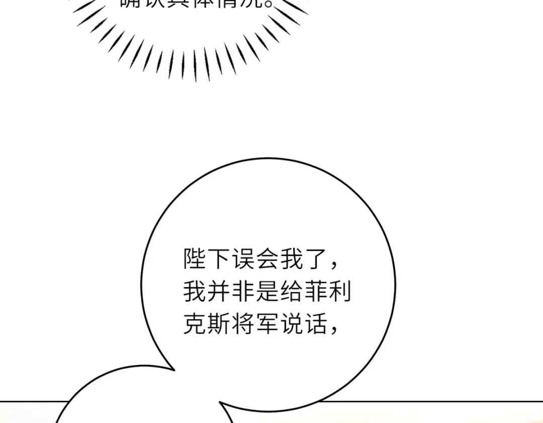 《转身成为恶女女王》第64话 女王的邀请 第11页