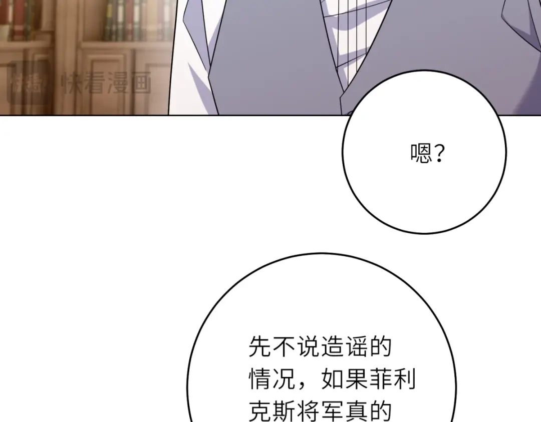 《转身成为恶女女王》第64话 女王的邀请 第13页