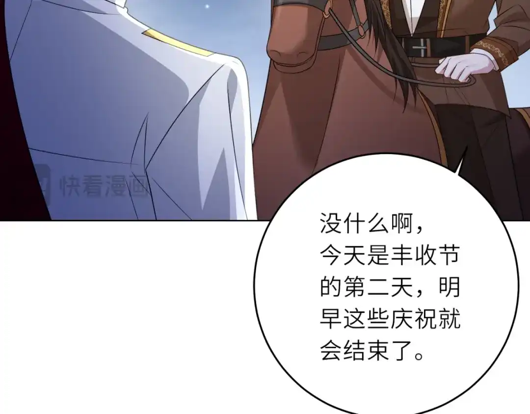 《转身成为恶女女王》第64话 女王的邀请 第77页